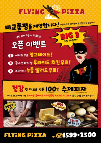 플라잉 피자