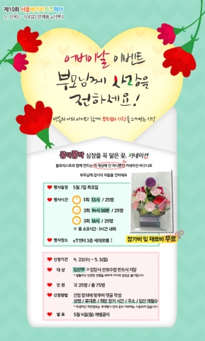 다온전람이 5월 7일 양재동 aT센터에서 개최되는 베이비페어 제10회 서울 임신출산유아교육박람회에서 부모님께 사랑을 전하세요 이벤트를 진행한다