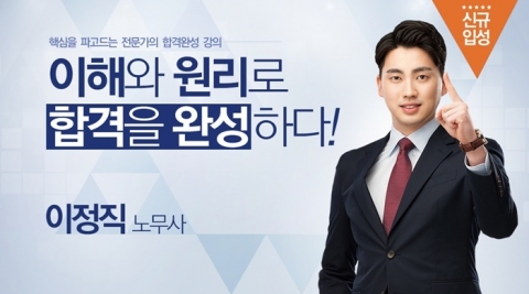 에듀윌이 직업상담사 2급 시험 합격을 위한 초단기 특강 시리즈를 오픈했다.