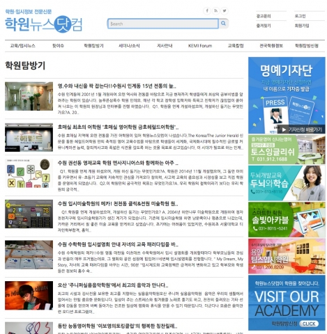 학원뉴스닷컴, 학원탐방기