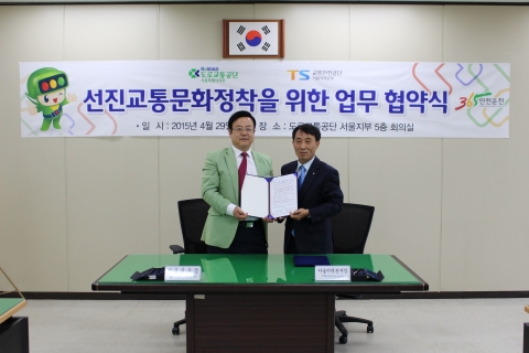 도로교통공단 서울지부는 교통안전공단 서울지역본부와 올바른 선진교통문화 정착을 위한 업무 협약을 체결했다