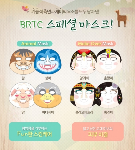 아미코스메틱 BRTC가 미녀&동물마스크팩 출시기념 100명 대규모 뷰티테스터를 모집한다.