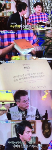 SBS 아빠를 부탁해에서 강석우가 대디북을 소개했다