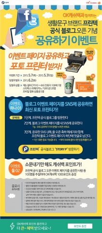 프린텍이 공식블로그 오픈 기념 SNS 공유하기 이벤트를 실시한다