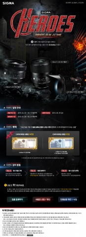 세기P&C가 시그마 글로벌 비전 Art 3종 제품을 대상으로 SIGMA LENS HEROES EVENT 이벤트를 4월 30일부터 5월 21일까지 진행한다