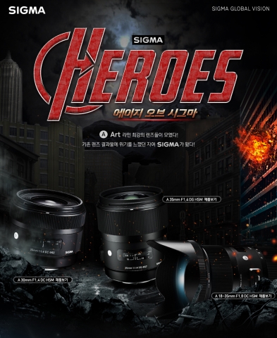 세기P&C가 시그마 글로벌 비전 Art 3종 제품을 대상으로 SIGMA LENS HEROES EVENT 이벤트를 4월 30일부터 5월 21일까지 진행한다
