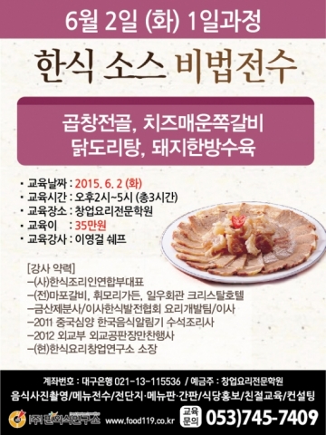 6월 2일 이영걸 강사님이 선보이는 곱창전골, 치즈매운쪽갈비, 닭도리탕, 돼지한방수육이 오후 2시부터 5시까지 총 3시간에 걸쳐 진행된다