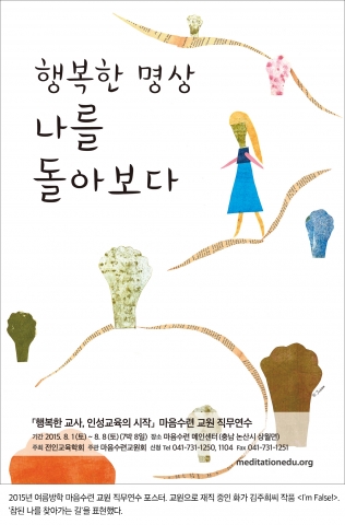 마음수련이 교원직무연수 하계 일정을 발표했다