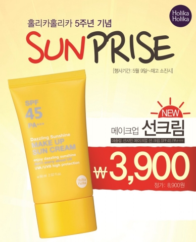 홀리카 홀리카가 오는 9일부터 브랜드 런칭 5주년을 기념하는 선프라이즈 이벤트를 진행한다.