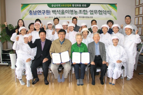 충남연구원은 5월 8일 당진 백석올미영농조합법인과 업무협약을 맺고 6차산업화 발전과 교류를 다짐했다