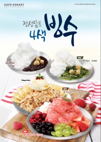 카페두다트가 무더운 여름을 겨냥해 정성 담은 4색 빙수를 8일 출시한다