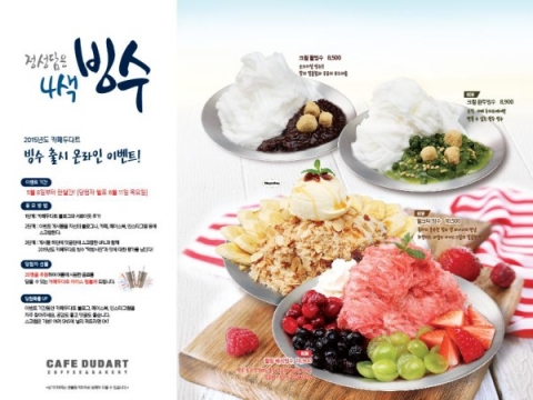 카페두다트가 무더운 여름을 겨냥해 정성 담은 4색 빙수를 8일 출시한다