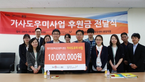 한국마사회 렛츠런문화공감센터 분당은 5월 7일 성남시 한마음복지관 가사도우미사업에 후원금을 전달했다.