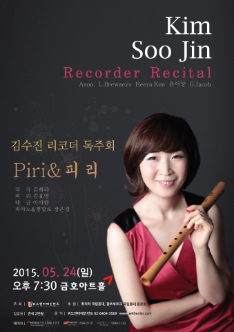 24일 오후 7시30분 리코더 연주자 김수진이 12번째 독주회를 금호아트홀에서 갖는다.