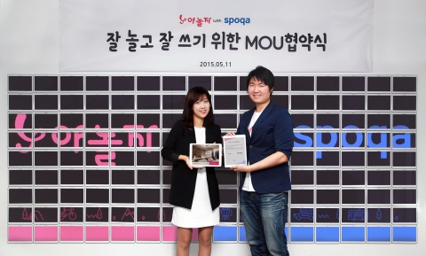야놀자-스포카 MOU 체결 현장
