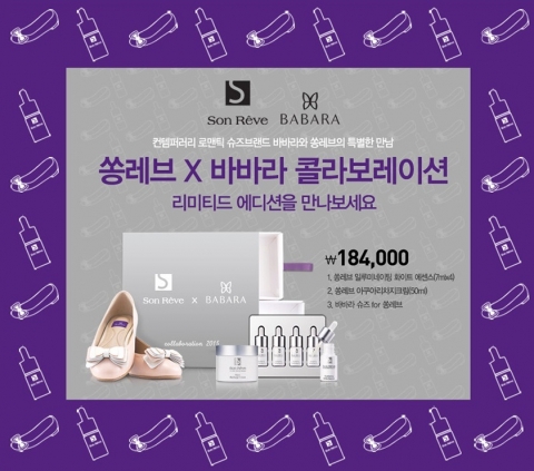 쏭레브와 바바라가 부부의 날을 맞아 콜라보레이션 한정세트를 출시했다