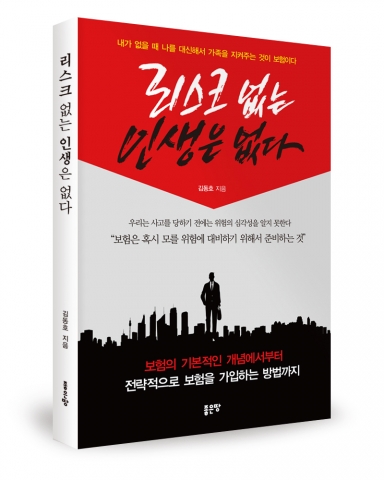 김동호 저자의 신간 리스크 없는 인생은 없다가 출간되었다