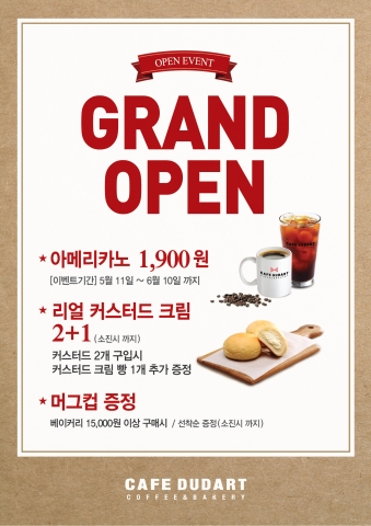 카페두다트가 11일 서울 강동구 성내동에 새롭게 문을 여는 올림픽공원점 오픈을 기념해 풍성한 기념 이벤트를 마련했다.