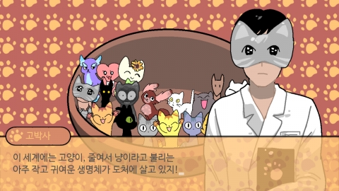 TeamHC 에서 제작한 고양이 수집게임 냥바구니 스크린샷