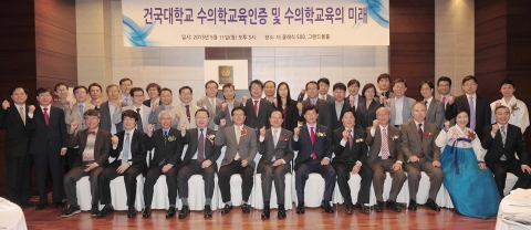 건국대 수의과대학이 국내 최초로 수의학교육인증 최고등급인 완전인증’ 받은 것을 기념해 11일 오후 서울 광진구 능동로 더클래식500에서 건국대학교 수의학교육인증 및 수의학교육의 미래 비전 선포식을 개최했다.