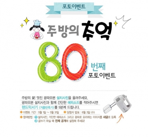 LG전자가 가정의 달 5월을 맞아 우리집 주방의 꽃 광파오븐 소개하기 이벤트를 실시한다