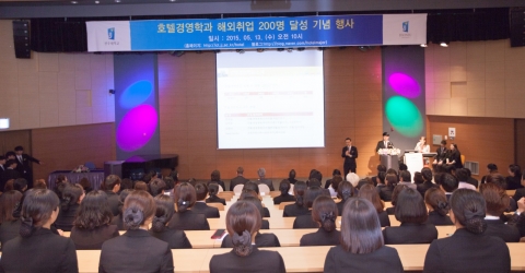 전주대 호텔경영학과 해외취업 200명 달성 기념행사 전경 사진