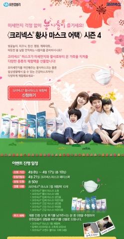 크리넥스 황사마스크 어택 시즌4 이벤트