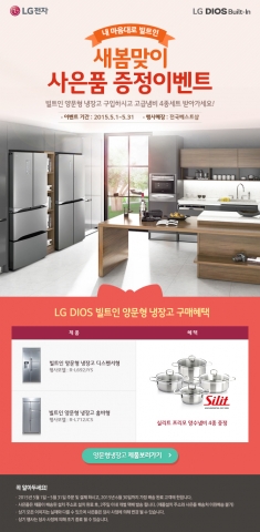 LG전자가 빌트인 시장에 많은 기업이 주목하는 추세를 반영해 내 마음대로 빌트인 이벤트를 실시한다