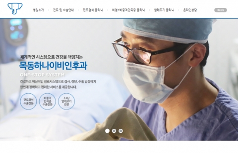 목동하나이비인후과 홈페이지 메인화면