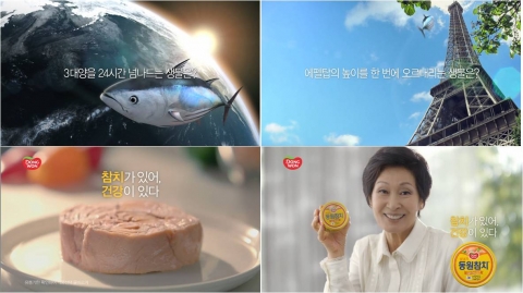 동원F&B 참치가 있어 건강이 있다 광고컷