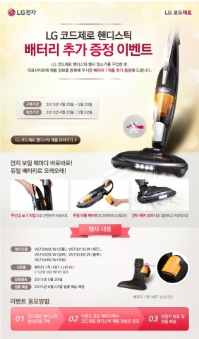 LG전자가 가정의 달 5월을 맞아 코드제로 핸디스틱 청소기 구매 고객들에게 배터리를 추가로 증정하는 이벤트를 진행한다