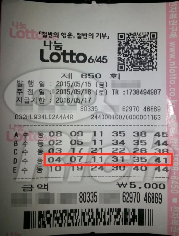 로또 650회 2등 당첨자 김태준(가명) 씨 당첨용지