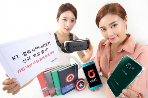 KT는 삼성전자의 갤럭시S6 시리즈 신규 색상을 전국 올레 매장과 올레샵을 통해 18일부터 출시하고 구매 고객을 위한 다양한 경품 행사를 진행한다