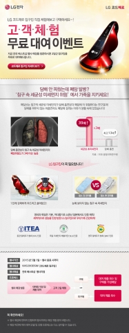 LG전자가 5월 불청객 꽃가루 알레르기 및 미세먼지를 예방하기 위해 침구킹 대여 이벤트를 진행한다