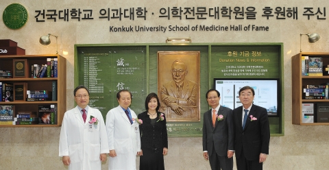 건국대 의학전문대학원이 기부자 명예의 전당을 조성했다.