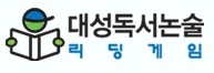 디지털대성 대성독서논술이 카카오스토리 채널 오픈을 기념해 이벤트를 실시한다