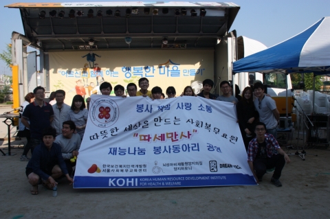 서울사회복무교육센터 재능나눔봉사동아리 따세만사