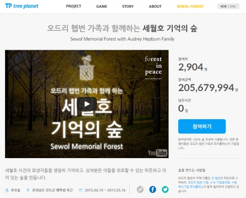 세월호 기억의 숲 프로젝트 페이지 대표