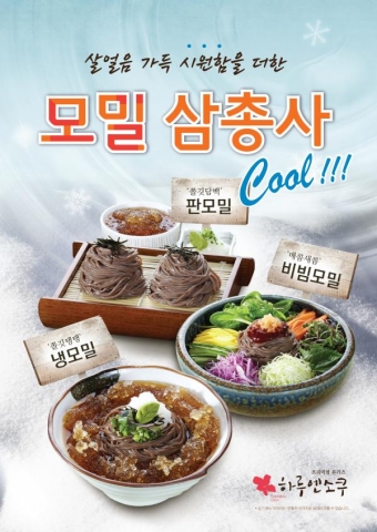 하루엔소쿠에서 이번에 새롭게 맛을 업그레이드해 선보인 모밀삼총사
