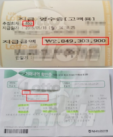 650회1등28억당첨 영수증