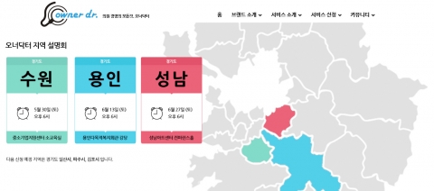 오너닥터가 수도권에 있는 의원을 대상으로 가입 및 서비스 혜택에 대한 설명회를 진행한다.