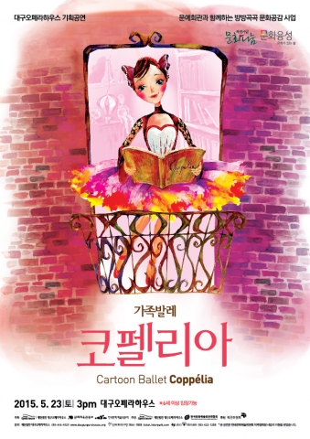 발레 코펠리아 포스터 이미지