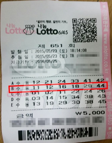 651회 2등 당첨용지
