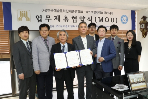 메트로필라테스가 사단법인 한국예술문화단체총연합회와 업무제휴협약을 맺었다.