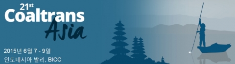 콜트랜스 아시아가 2015년 6월 7일부터 9일까지 인도네시아 발리에서 개최된다.