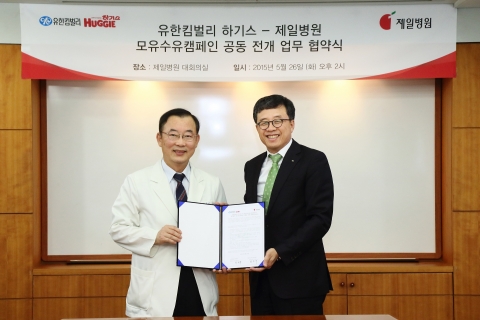 유한킴벌리 최규복 대표와 제일병원 민응기 원장이 26일 충무로 제일병원에서 열린 업무협력 체결식에서 행복한 엄마와 아기를 위한 모유수유캠페인 공동전개를 위한 양해각서를 교환하고 있다.