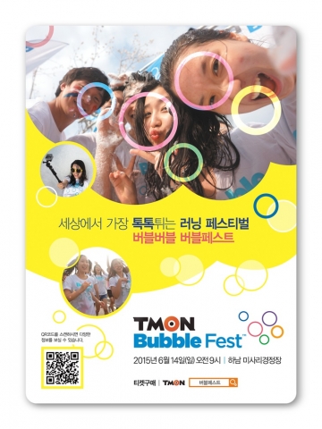 티몬과 바모스 커뮤니케이션이 티몬 버블페스트™ 5K를 개최한다