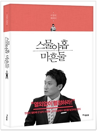 방송인 서경석의 에세이 스물아홉 마흔둘의 출간 기념 사인회가 5월 30일(토)과 6월 6일(일) 교보문고에서 열린다.