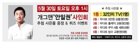 카페 두다트가 30일 오후 1시에 전북 경주 용강동에 위치한 경주 용강점에서 개그맨 안일권 사인회를 개최한다