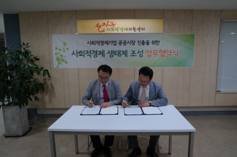 브릿지협동조합은 송파구사회적경제지원센터와 사회적경제 생태계 조성을 위한 상호 업무 협약을 체결하였다.